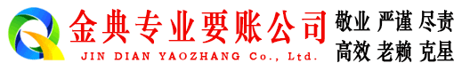 庐阳金典收债公司